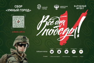 Акция Сбор «Умный город» Акция Сбор «Умный город».