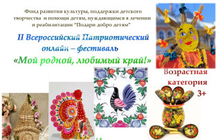 Фестиваль "Мой родной. любимый край!" Фестиваль "Мой родной. любимый край!".