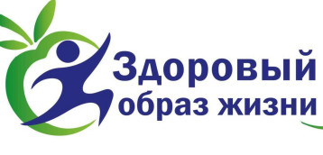 Здоровый образ жизни формируется в семье Здоровый образ жизни формируется в семье.