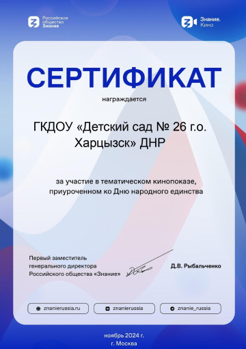 Всероссийский просветительский проект Знание. Кино! Всероссийский просветительский проект Знание. Кино!.