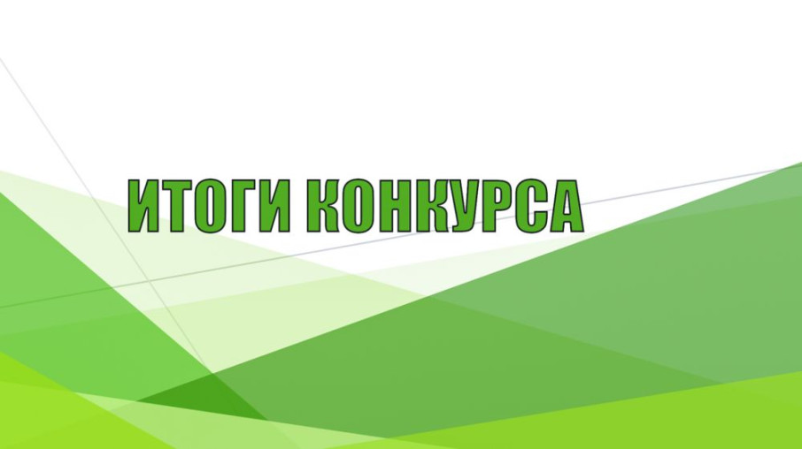 Региональный конкурс "Мой край" Региональный конкурс "Мой край".