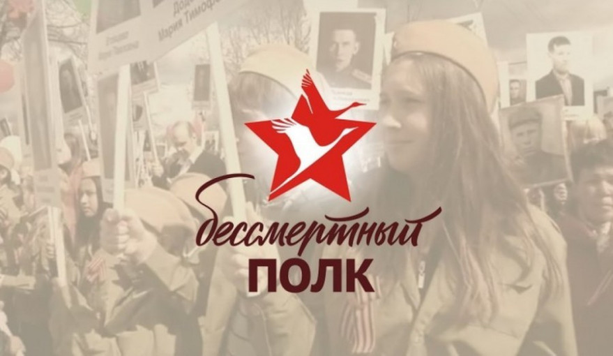 Бессмертный полк Бессмертный полк.